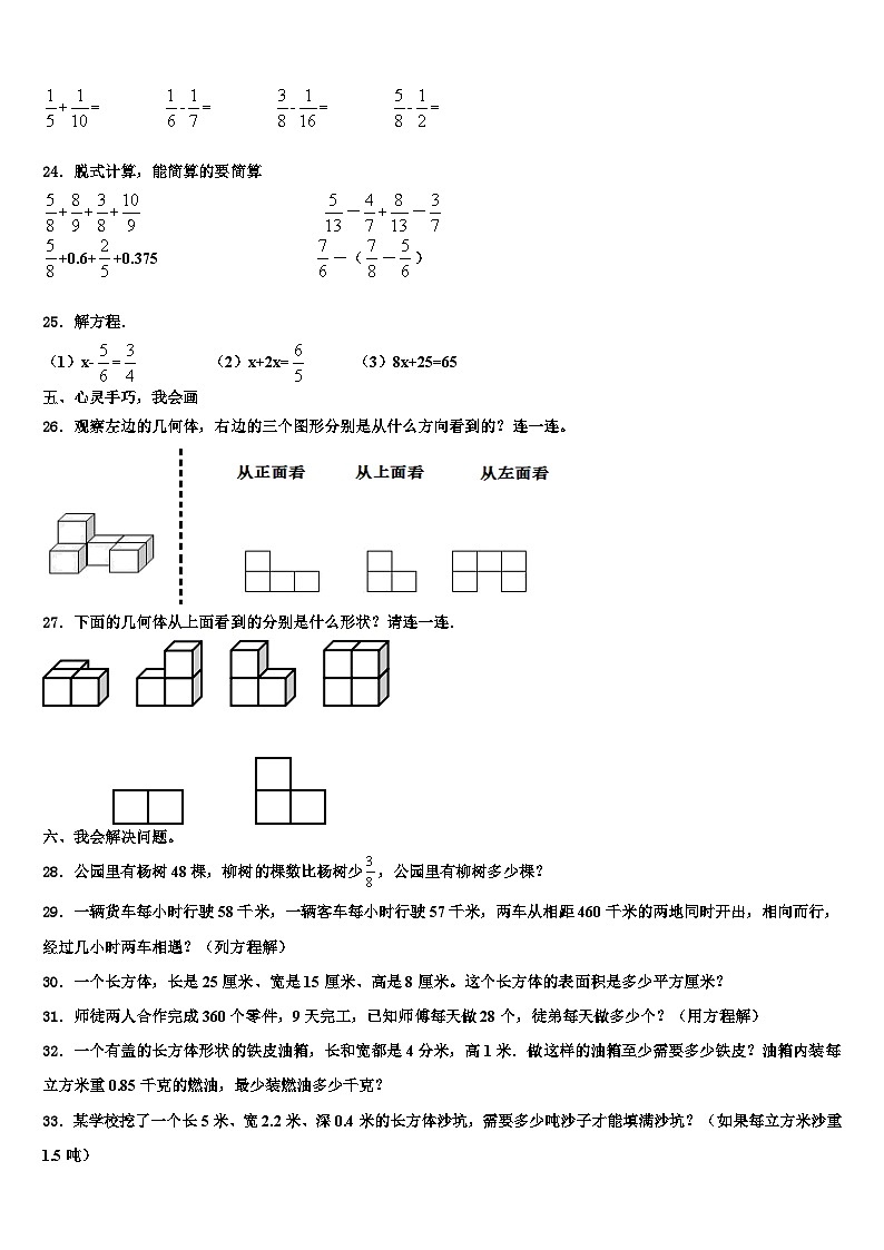 河北邢台市临西县2023年六年级数学第二学期期末学业质量监测模拟试题含解析03