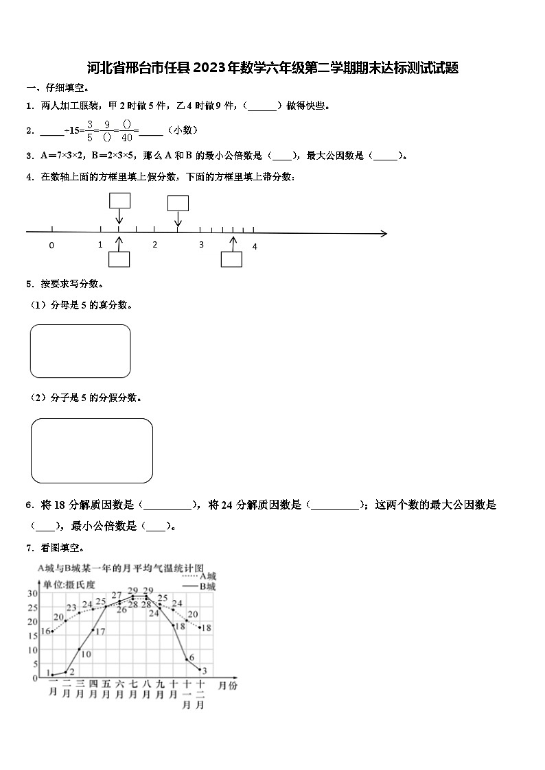 河北省邢台市任县2023年数学六年级第二学期期末达标测试试题含解析01