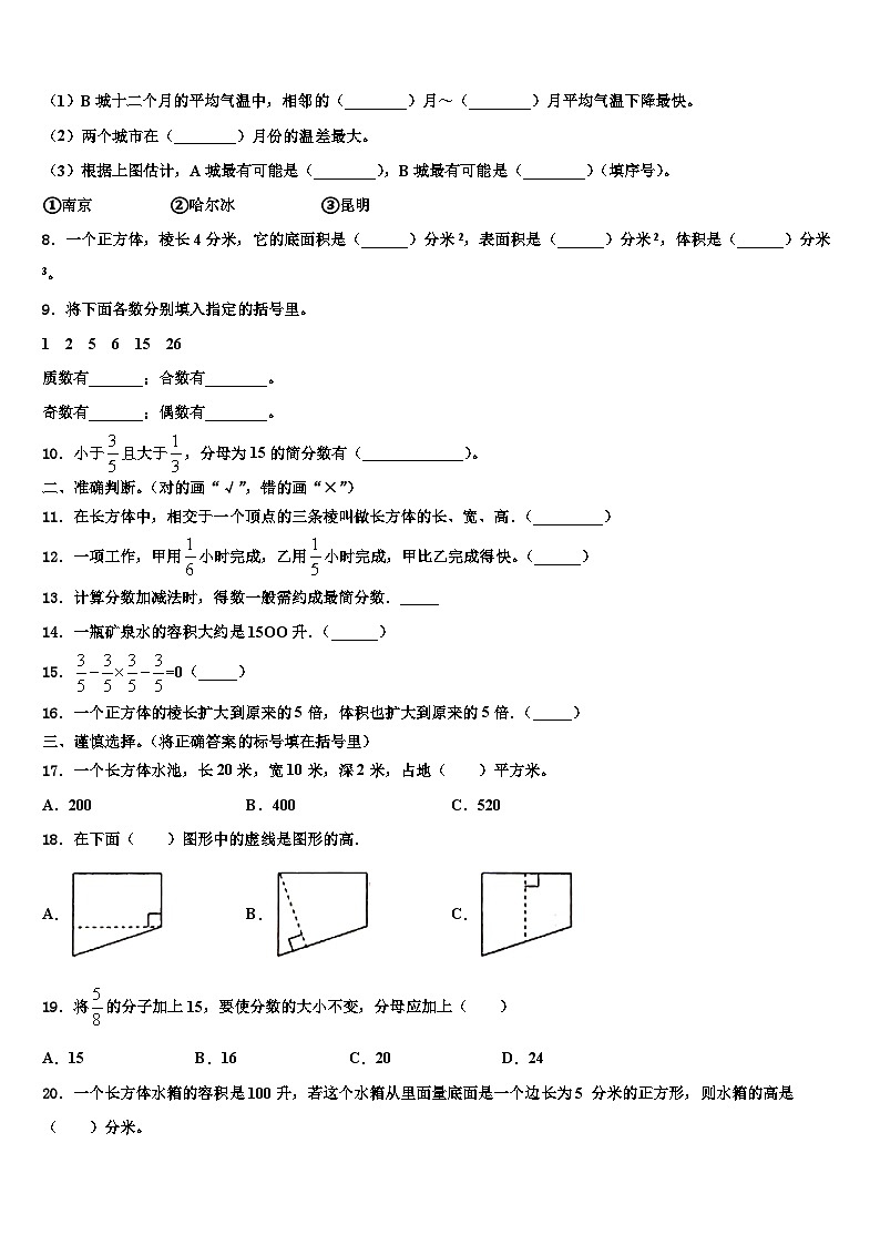 河北省邢台市任县2023年数学六年级第二学期期末达标测试试题含解析02