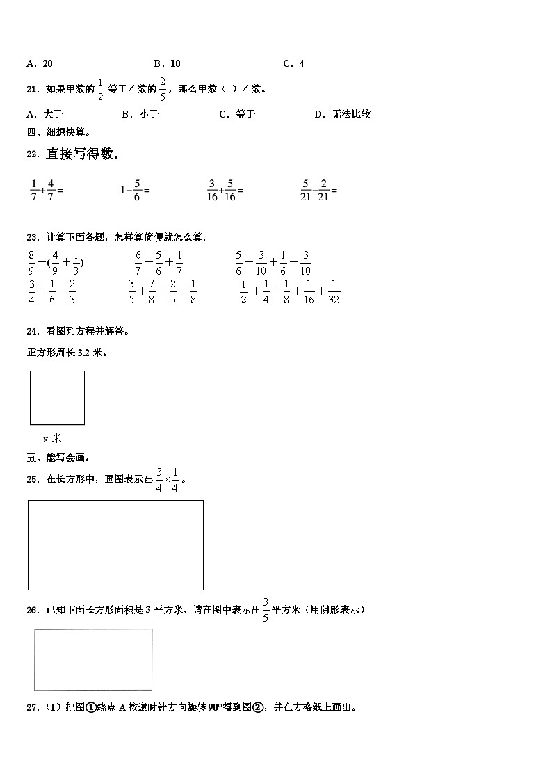 河北省邢台市任县2023年数学六年级第二学期期末达标测试试题含解析03