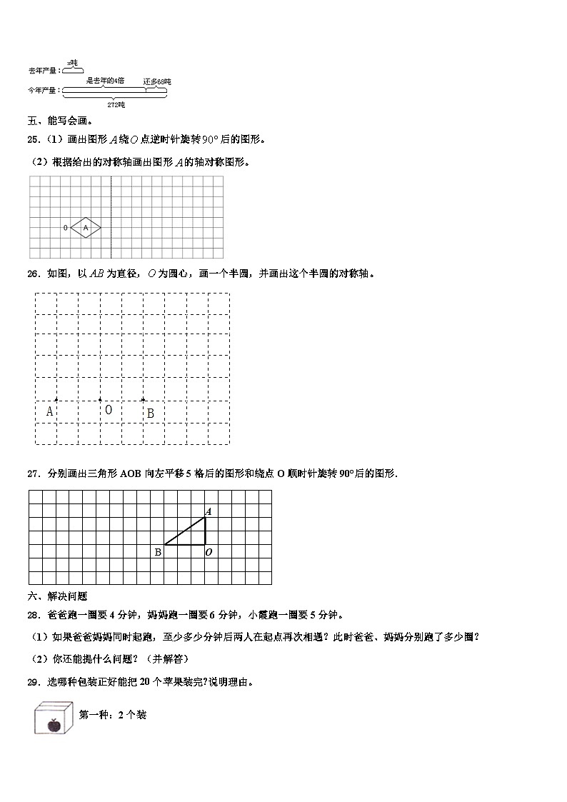 河北省邢台市威县2023年六年级数学第二学期期末综合测试试题含解析第3页