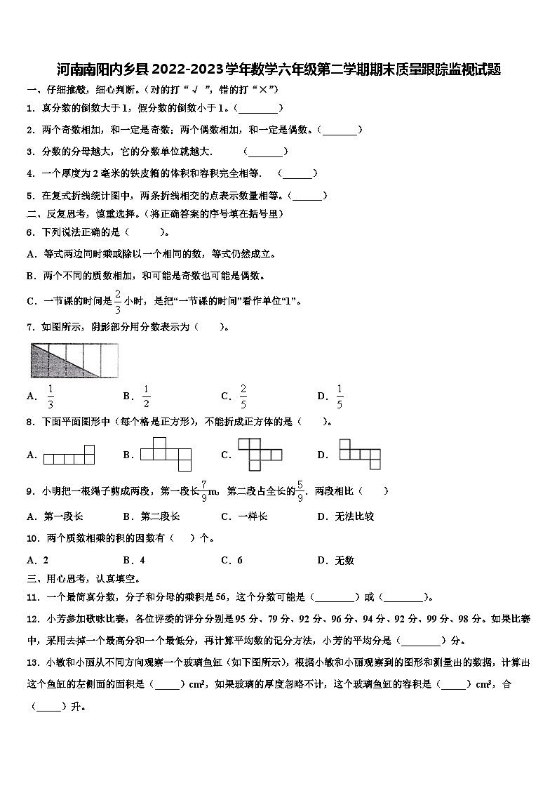 河南南阳内乡县2022-2023学年数学六年级第二学期期末质量跟踪监视试题含解析01