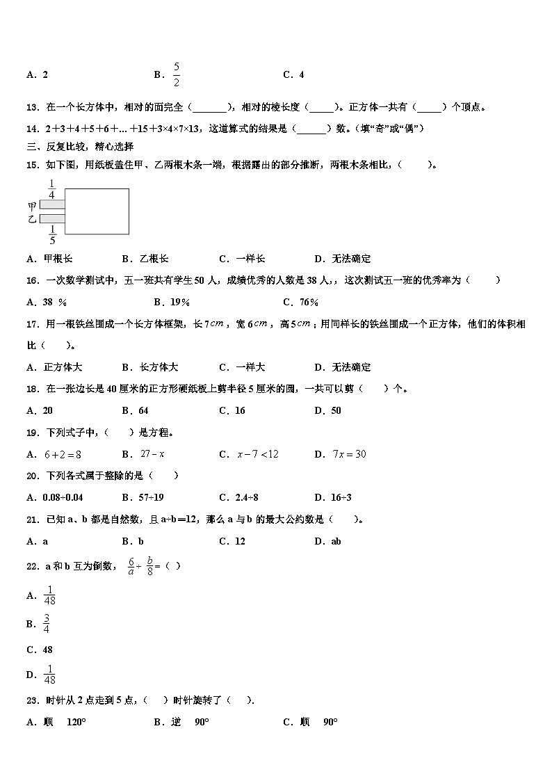 河南各地市真题及解析2022-2023学年数学六年级第二学期期末复习检测试题含解析第2页