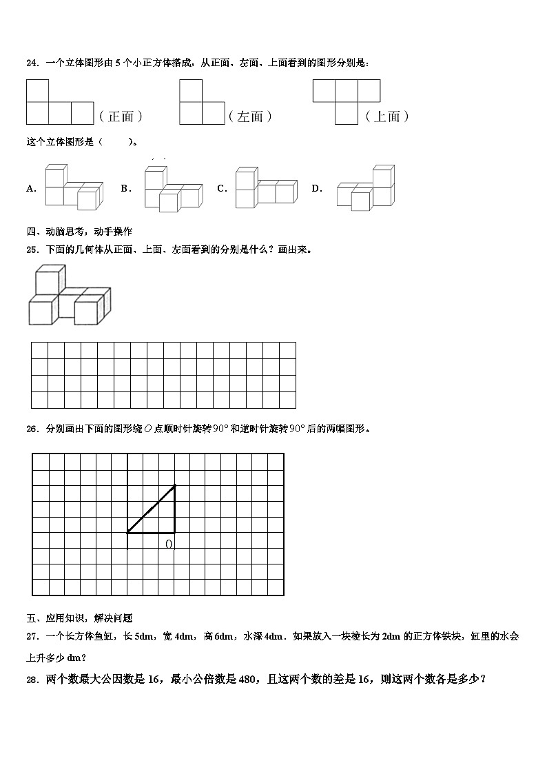 河南各地市真题及解析2022-2023学年数学六年级第二学期期末复习检测试题含解析第3页