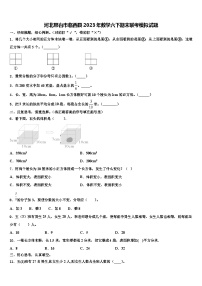 河北邢台市临西县2023年数学六下期末联考模拟试题含解析