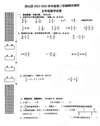 湖北省武汉市洪山区2022-2023学年五年级下学期期末考试数学试卷