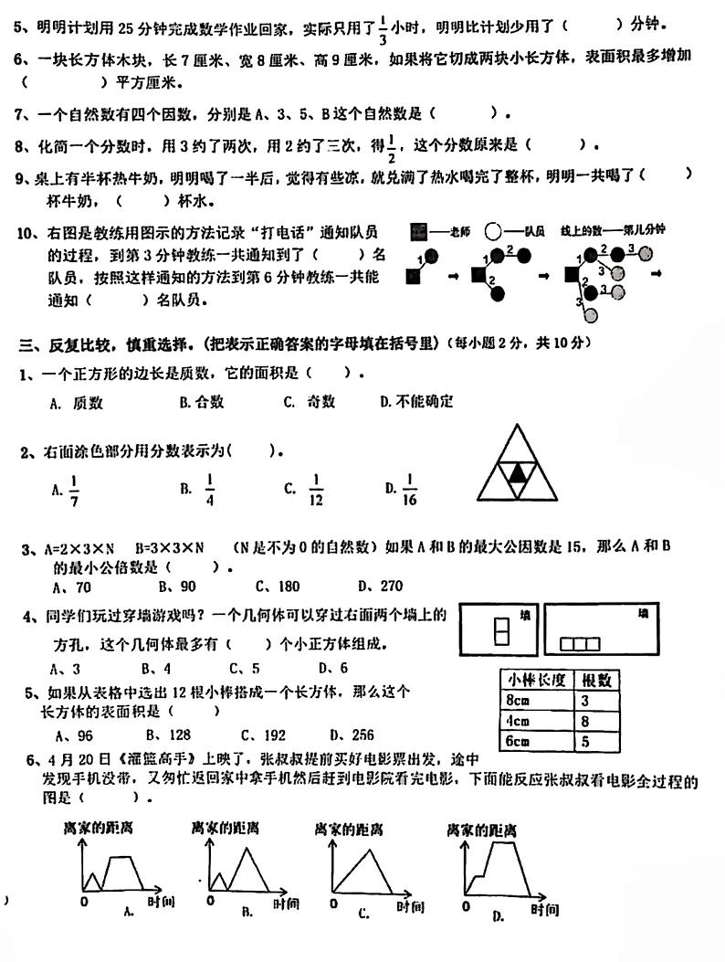 湖北省武汉市洪山区2022-2023学年五年级下学期期末考试数学试卷第2页