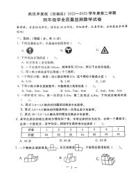 湖北省武汉市开发区（汉南区）2022-2023学年四年级下学期学业质量监测数学试卷