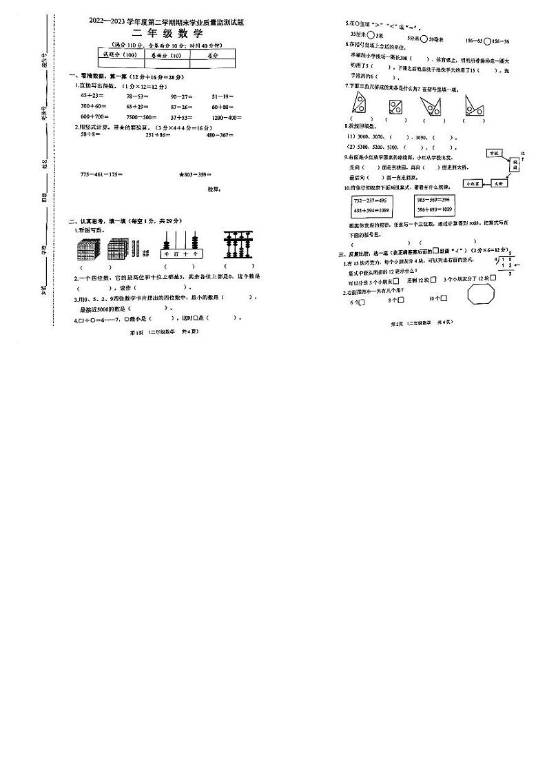 江苏省连云港市东海县2022-2023学年二年级下学期期末数学试卷第1页