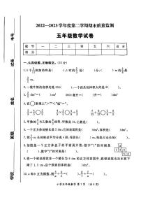 陕西省西安市未央区2022-2023学年五年级下学期数学期末试卷