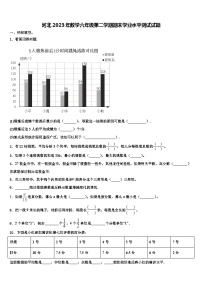 河北2023年数学六年级第二学期期末学业水平测试试题含解析