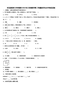 河北省张家口市涿鹿县2023年六年级数学第二学期期末学业水平测试试题含解析