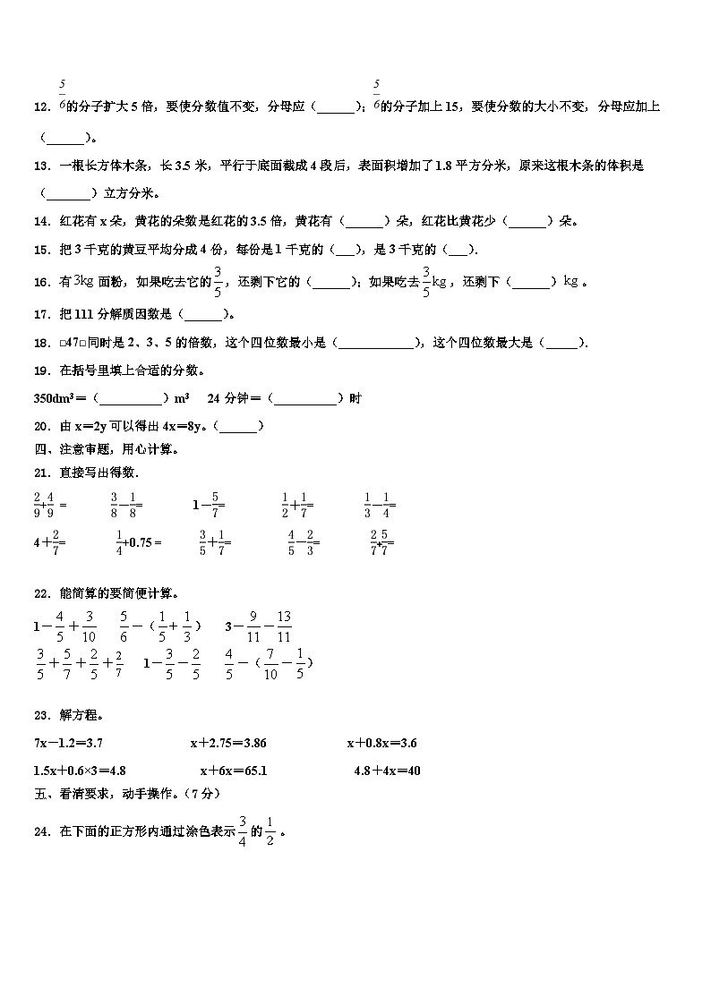 沈阳市新城子区2022-2023学年数学六年级第二学期期末学业水平测试模拟试题含解析02