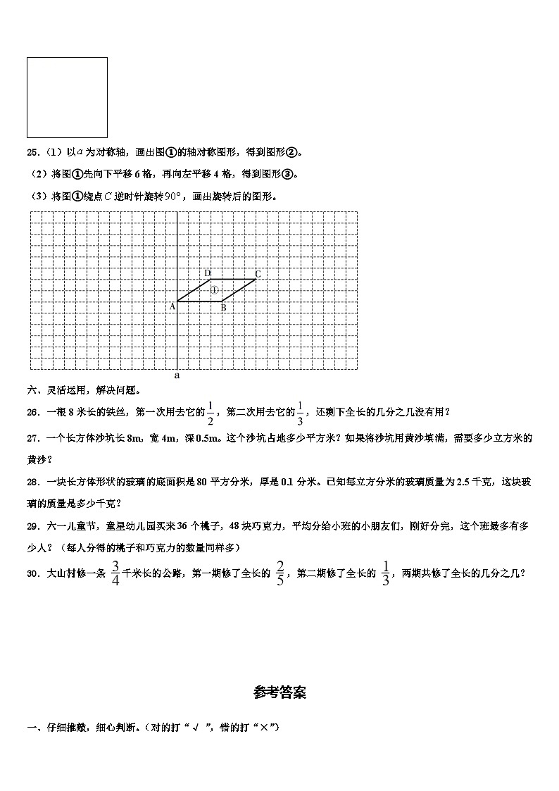 沈阳市新城子区2022-2023学年数学六年级第二学期期末学业水平测试模拟试题含解析03