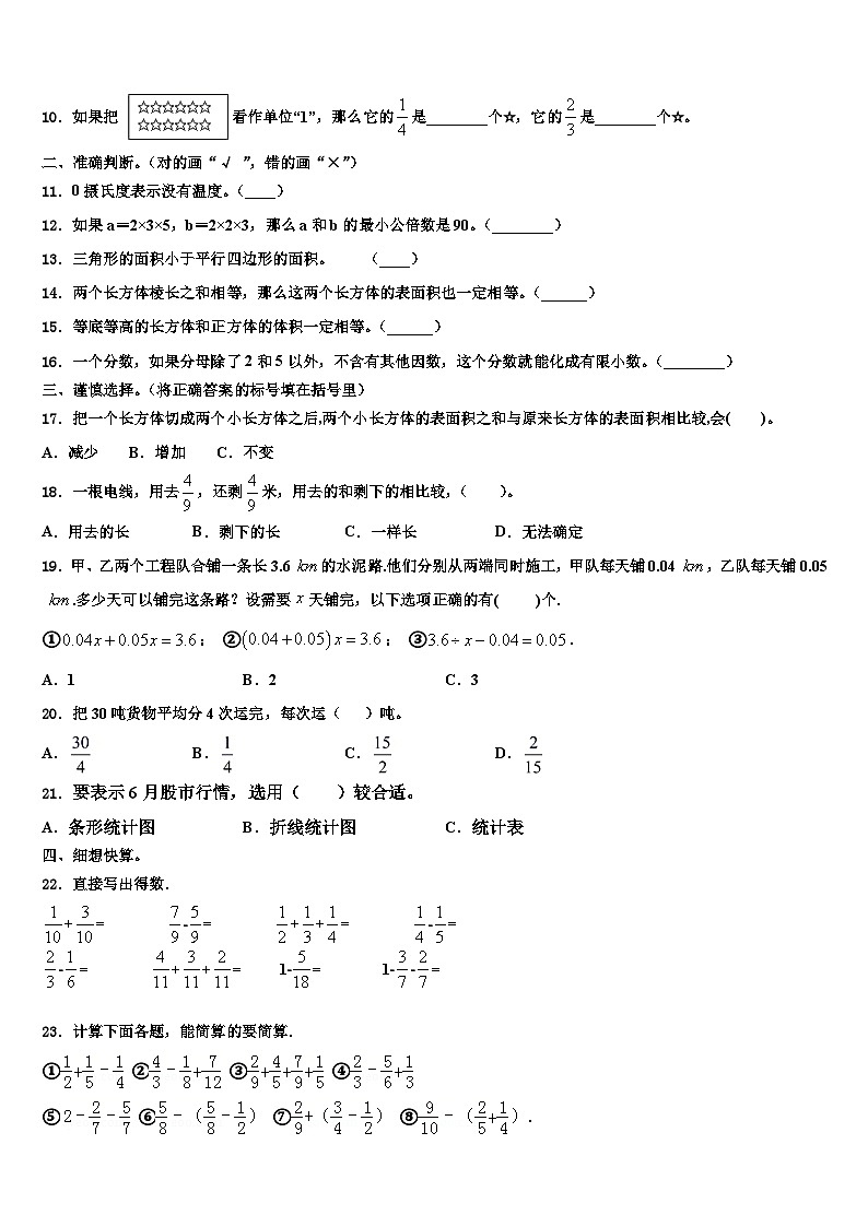 河北省邯郸市成安县2022-2023学年六年级数学第二学期期末学业水平测试模拟试题含解析02