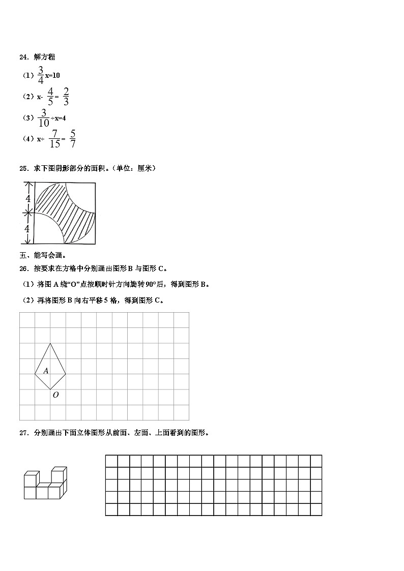 河北省邯郸市成安县2022-2023学年六年级数学第二学期期末学业水平测试模拟试题含解析03