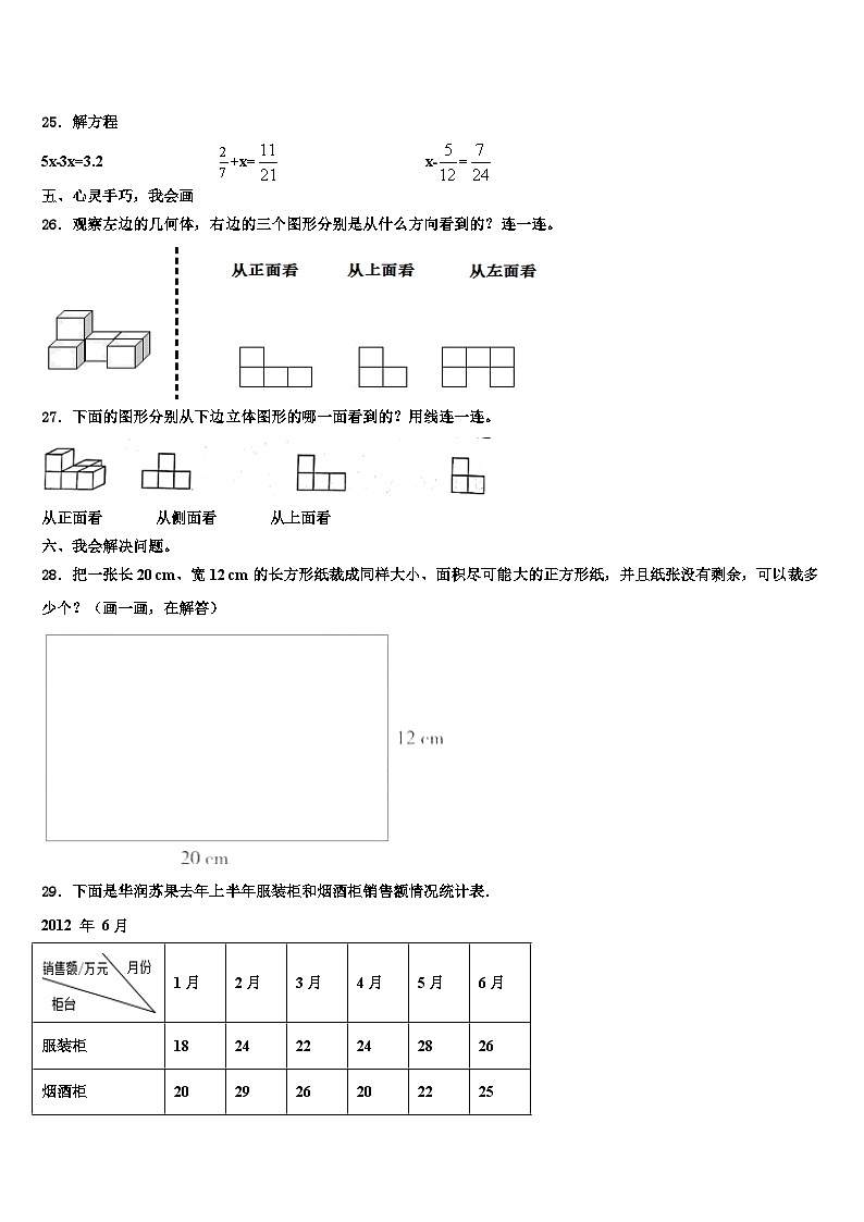 河北省衡水市枣强县2022-2023学年六年级数学第二学期期末学业水平测试试题含解析第3页