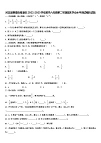 河北省秦皇岛海港区2022-2023学年数学六年级第二学期期末学业水平测试模拟试题含解析