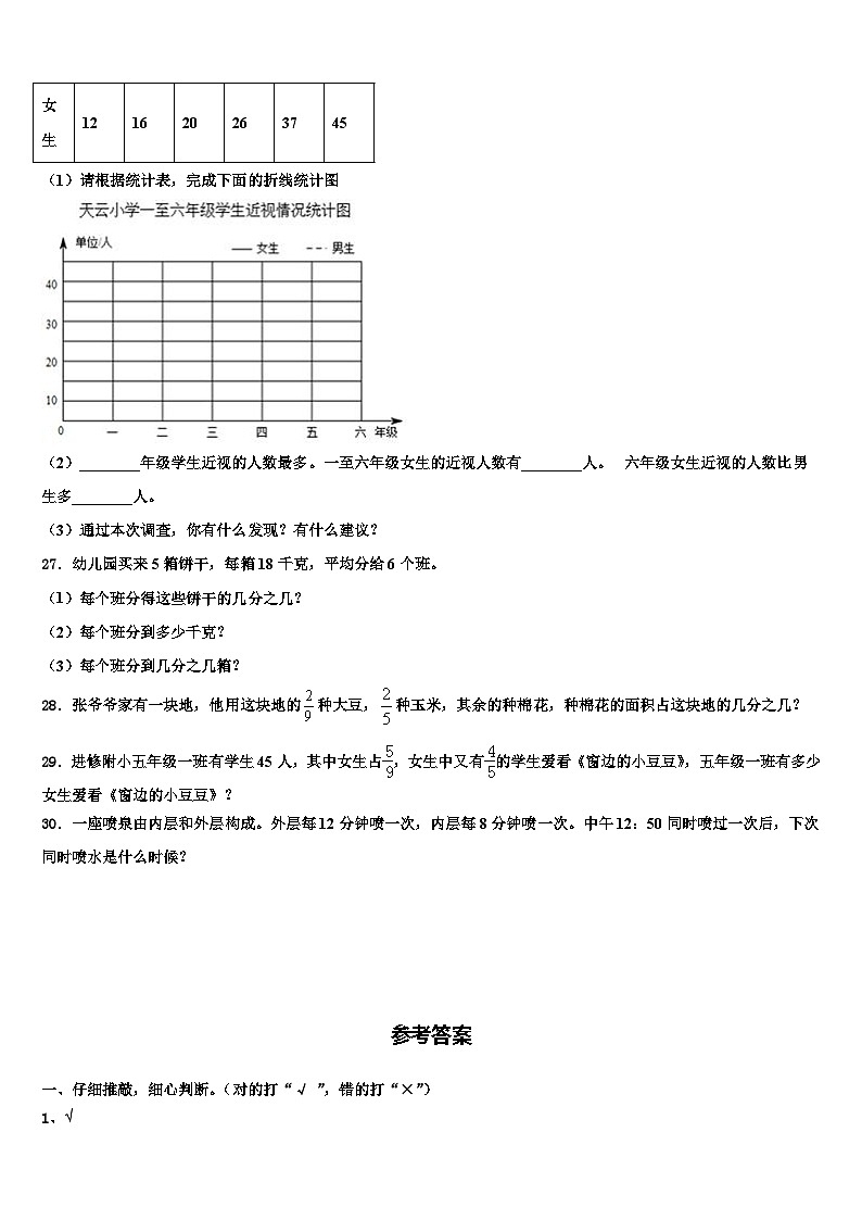 河北省秦皇岛海港区2022-2023学年数学六年级第二学期期末学业水平测试模拟试题含解析03