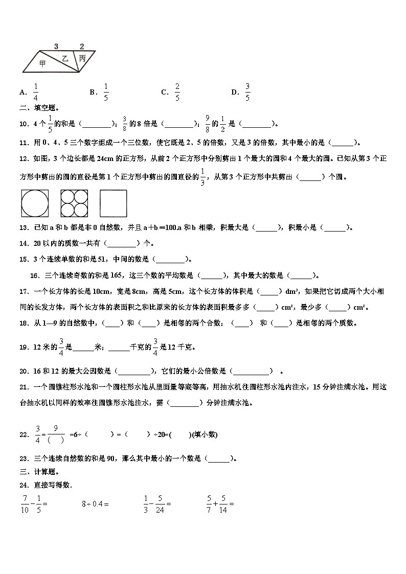 河北省秦皇岛海港区2023年六年级数学第二学期期末学业水平测试模拟试题含解析02