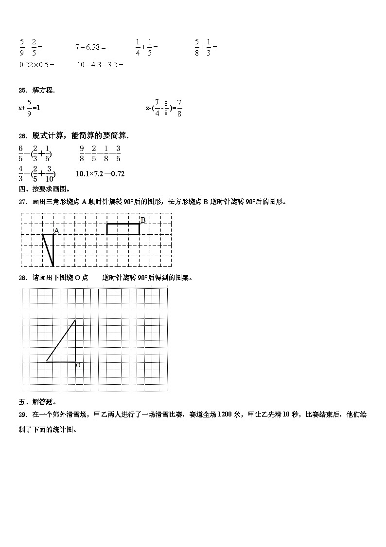 河北省秦皇岛海港区2023年六年级数学第二学期期末学业水平测试模拟试题含解析03