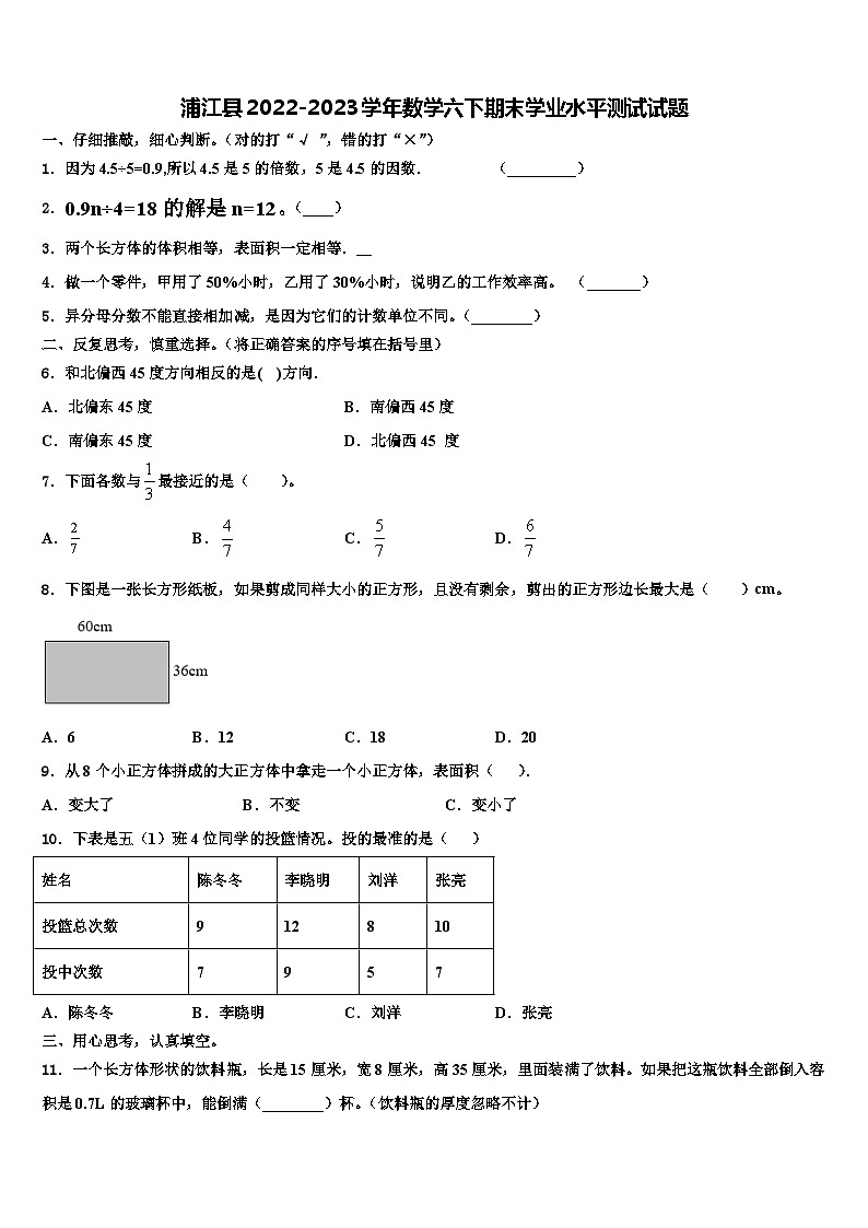 浦江县2022-2023学年数学六下期末学业水平测试试题含解析01