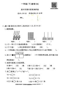 浙江省嘉兴市2022-2023学年一年级下学期期末数学试题