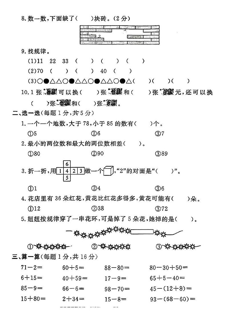 浙江省嘉兴市2022-2023学年一年级下学期期末数学试题02