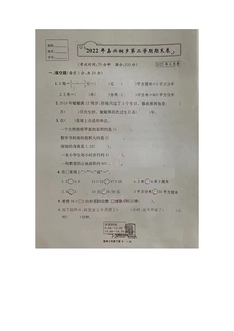 浙江省嘉兴市桐乡市2021-2022学年三年级下学期期末检测数学试题01