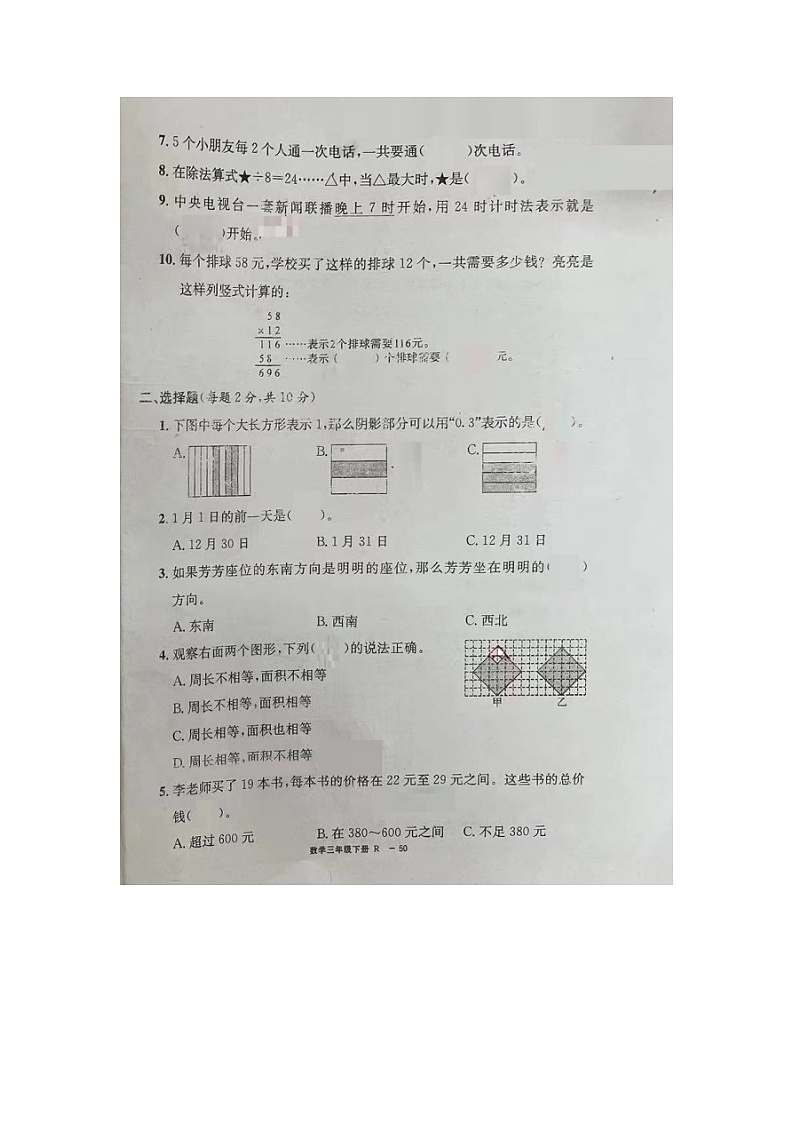 浙江省嘉兴市桐乡市2021-2022学年三年级下学期期末检测数学试题02