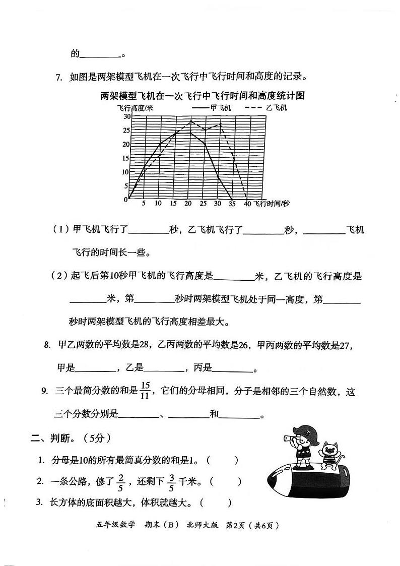 河北省邯郸市临漳县临漳镇学区2022-2023学年五年级下学期期末考试数学试题第2页