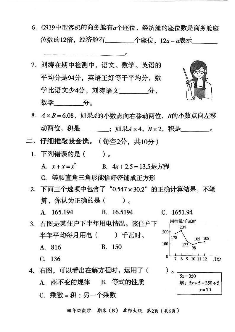 河北省邯郸市临漳县临漳镇学区2022-2023学年四年级下学期期末考试数学试题02