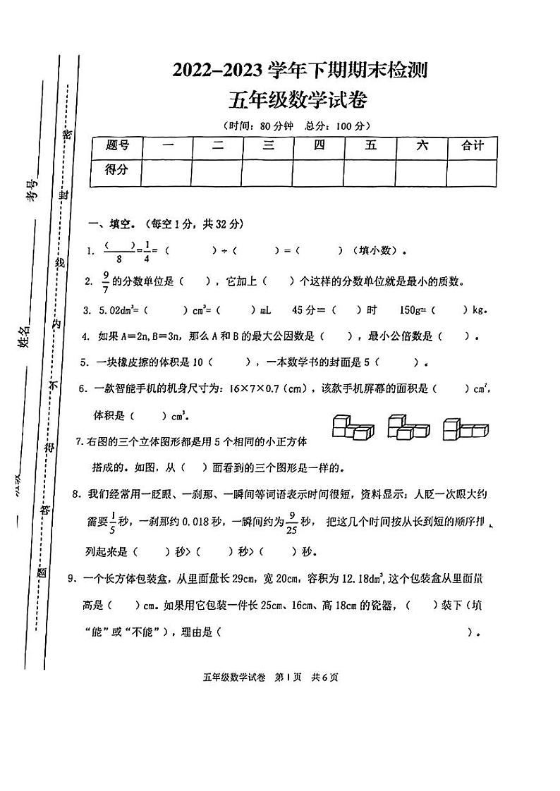 重庆市江津区2022-2023学年五年级下学期期末数学试卷01
