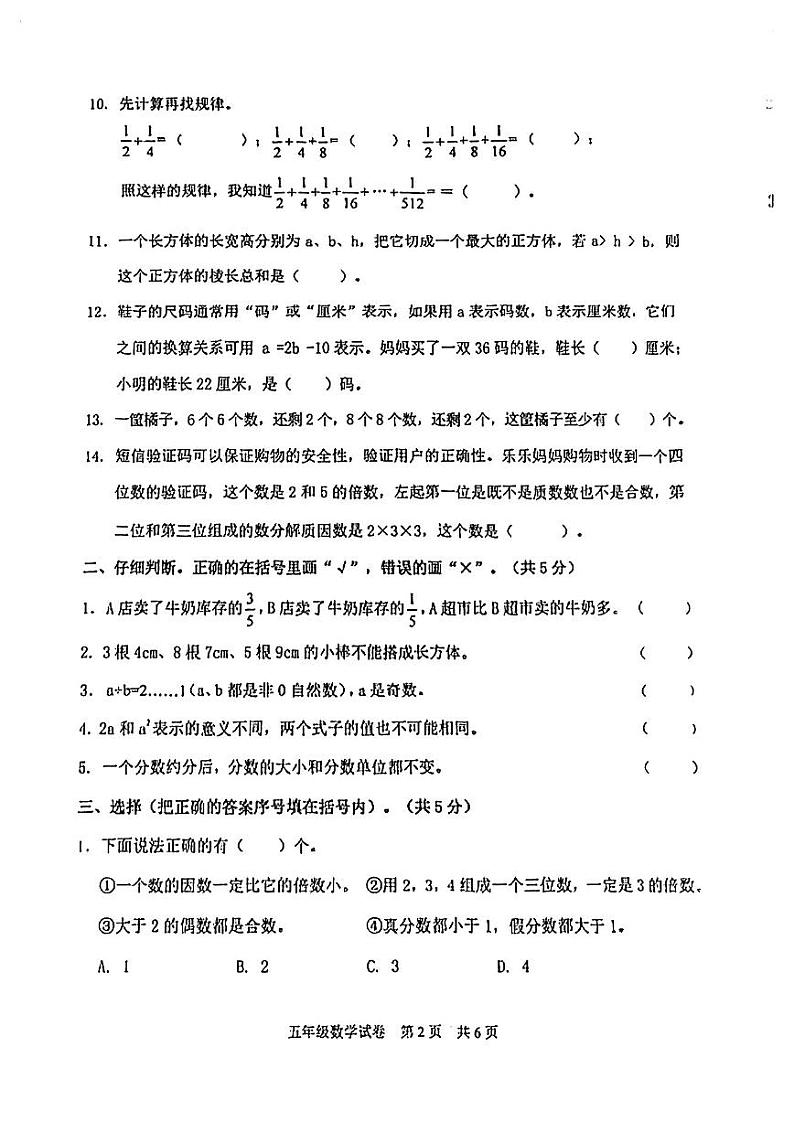 重庆市江津区2022-2023学年五年级下学期期末数学试卷02