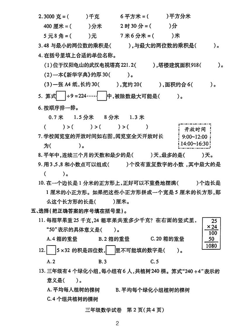 湖北省武汉市江汉区2023学年三年级下学期数学期末试卷第2页