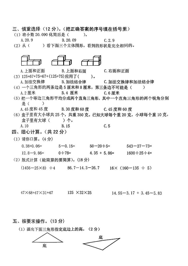 江西省宜春市高安市2021-2022学年四年级下学期期末数学试卷第2页
