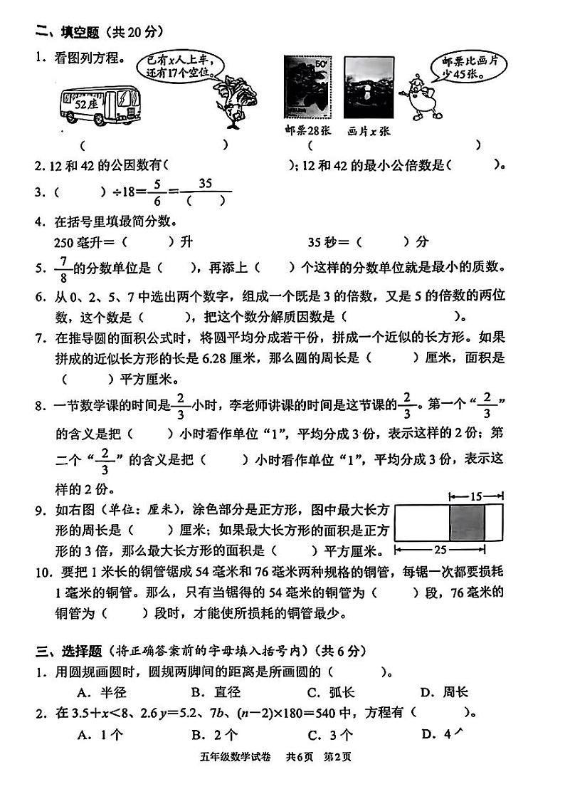 江苏省无锡市2022-2023学年五年级下学期期末测试数学试题02