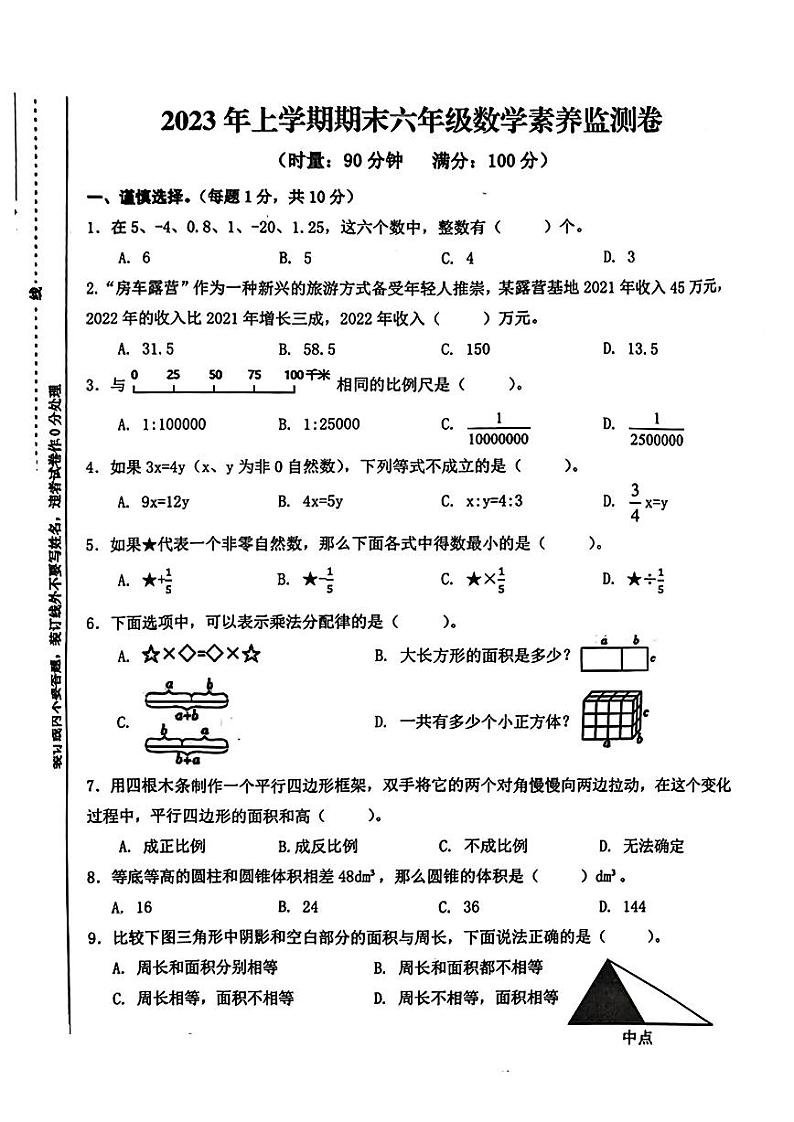 湖南省株洲市2022-2023学年六年级上学期期末数学素养监测卷01