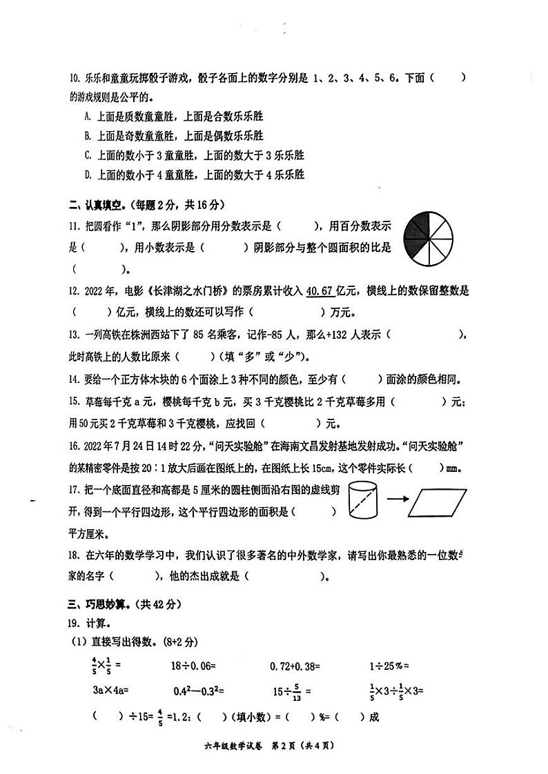 湖南省株洲市2022-2023学年六年级上学期期末数学素养监测卷02