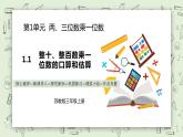 【核心素养】苏教版小学数学三年级上册 1.1《整十数、整百数乘一位数的口算和估算》课件+教案+同步分层练习（含答案和教学反思）