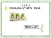 【核心素養(yǎng)】蘇教版小學(xué)數(shù)學(xué)三年級(jí)上冊(cè) 1.1《整十?dāng)?shù)、整百數(shù)乘一位數(shù)的口算和估算》課件+教案+同步分層練習(xí)（含答案和教學(xué)反思）