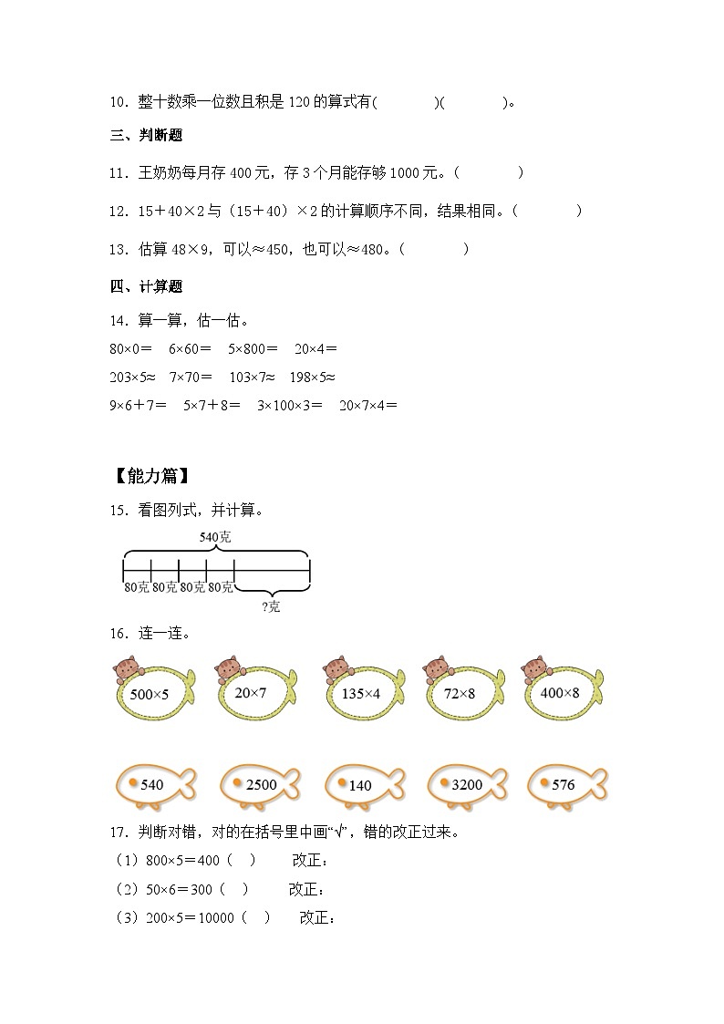 【核心素养】苏教版小学数学三年级上册 1.1《整十数、整百数乘一位数的口算和估算》课件+教案+同步分层练习（含答案和教学反思）02