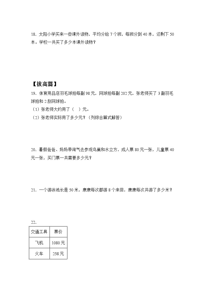 【核心素养】苏教版小学数学三年级上册 1.1《整十数、整百数乘一位数的口算和估算》课件+教案+同步分层练习（含答案和教学反思）03