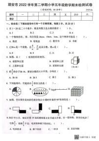 浙江省温州市瑞安市2022-2023学年五年级下学期期末数学试题