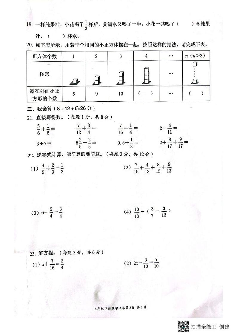 浙江省温州市瑞安市2022-2023学年五年级下学期期末数学试题03