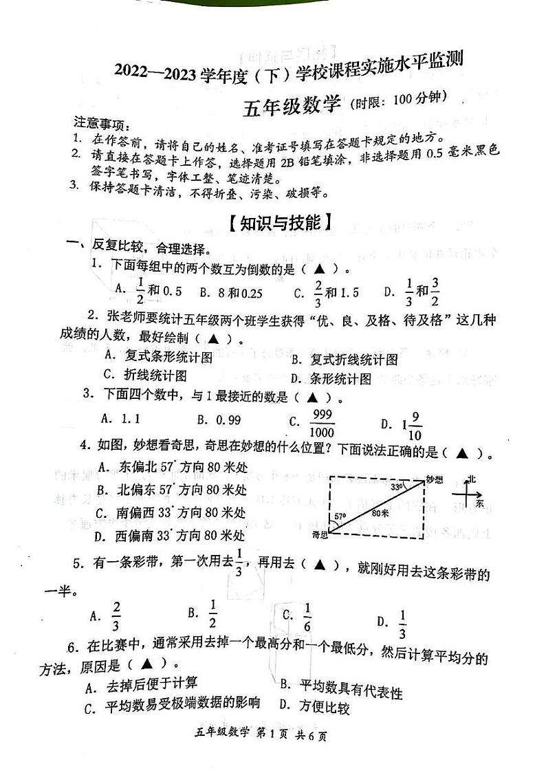 四川省成都市温江区2022-2023学年五年级下学期数学期末试卷第1页