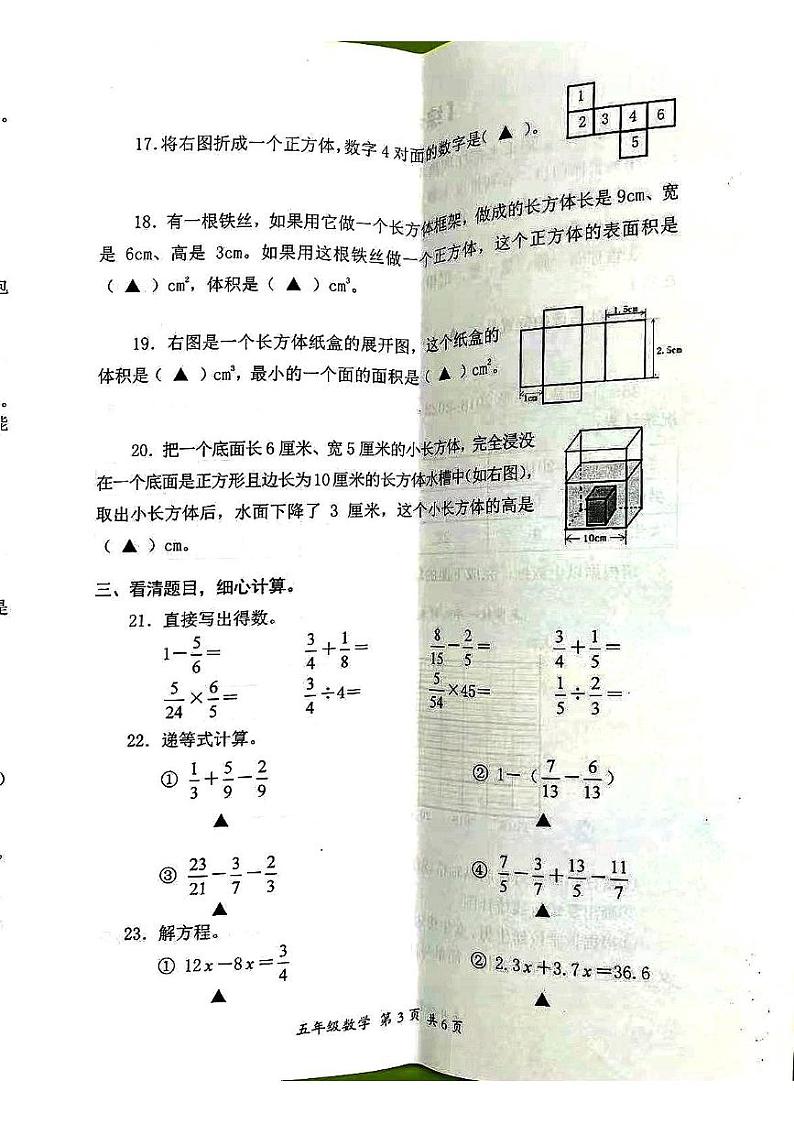 四川省成都市温江区2022-2023学年五年级下学期数学期末试卷第3页