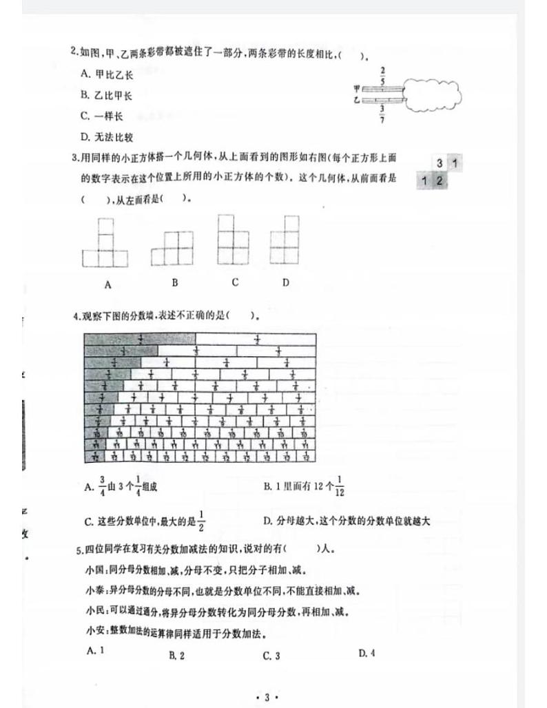 湖北省武汉市江岸区2022-2023学年度五年级第二学期期末数学参考试卷02