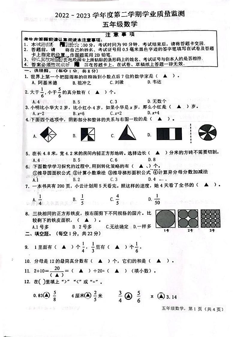 江苏省南通市海安市2022-2023学年五年级下学期数学期末统考试题第1页