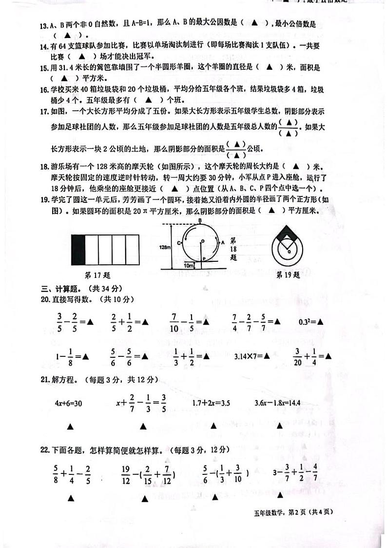 江苏省南通市海安市2022-2023学年五年级下学期数学期末统考试题第2页
